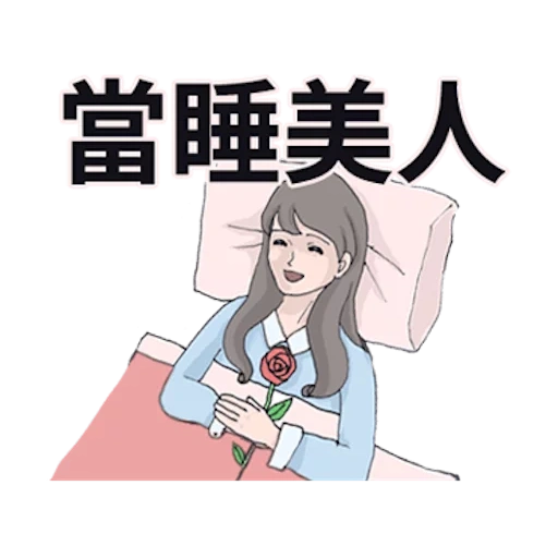 睡 眠, xihuan, fêmea, hieróglifos, 性 教育 は 蜜 の salvar cg