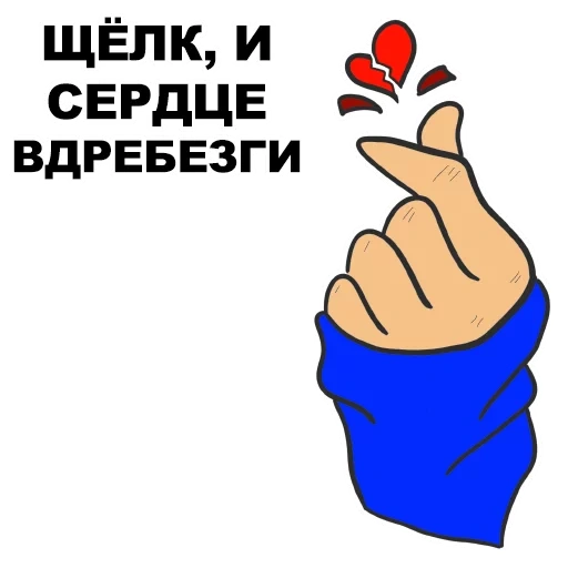russo, gesto do coração, coração do dedo, coração coreano