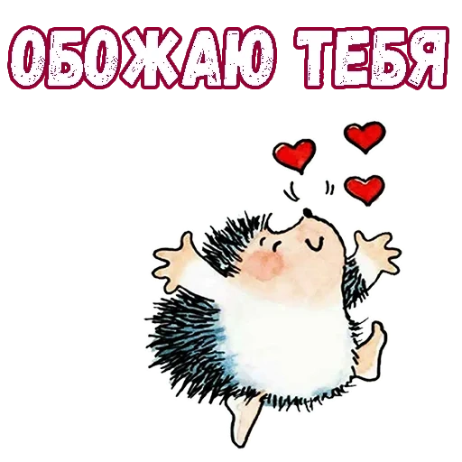 lovers, dear hedgehog, hedgehog in love, hedgehogs in love, cute hedgehog drawing