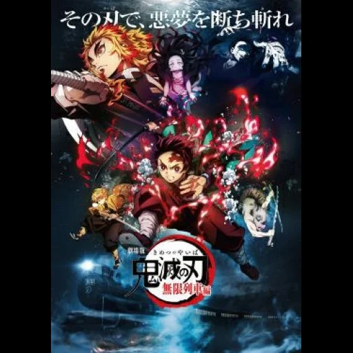 mugen train promo, demon slayer kimetsu no yaiba, клинок рассекающий демонов 2 сезон постер, demon slayer kimetsu no yaiba 2022 poster, клинок рассекающий демонов поезд бесконечный