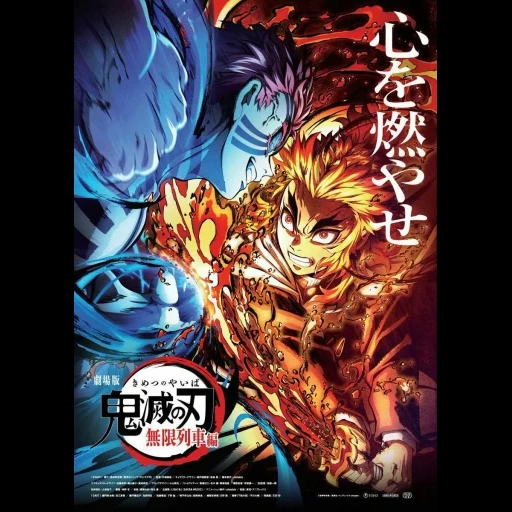 демоны аниме, ренгоку против аказа, рассекающий демонов аниме, kimetsu no yaiba demon slayer, аниме клинок рассекающий демонов