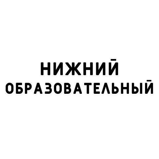 der text, pokrovsky center co ltd, omsk humanities academy, mendeleev logo der russischen universität für kunst und technologie, 110 jahre logo der universität minin