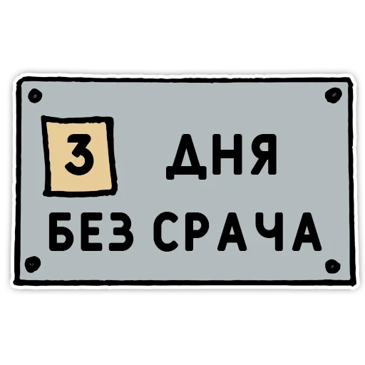 signs of the plate, tu 154 auto stick, road signs signs