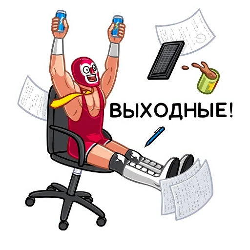 пятница, выходной, на работе, хочу выходной