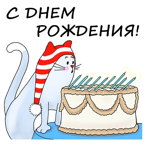 selo, aniversário, feliz aniversário gato, cartão de aniversário, feliz aniversário cartão postal legal