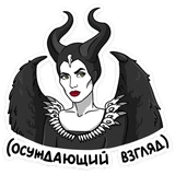 Малефисента: Владычица тьмы :: @TgSticker