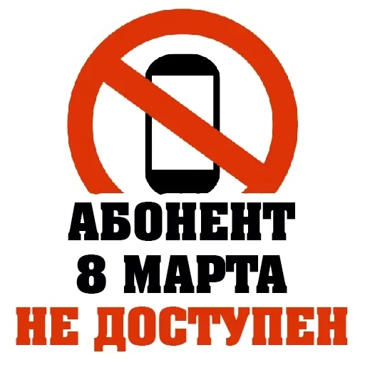 8 de março, proibição de um sinal, tela do telefone, uma proibição de telefone