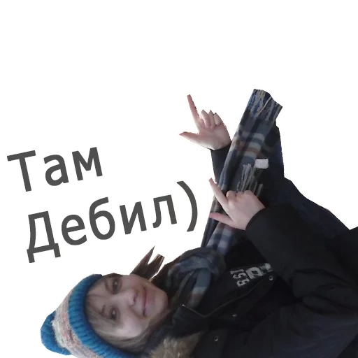 дебиля