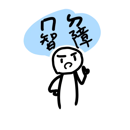 line, human, hieroglyphs, chinese memes 学习