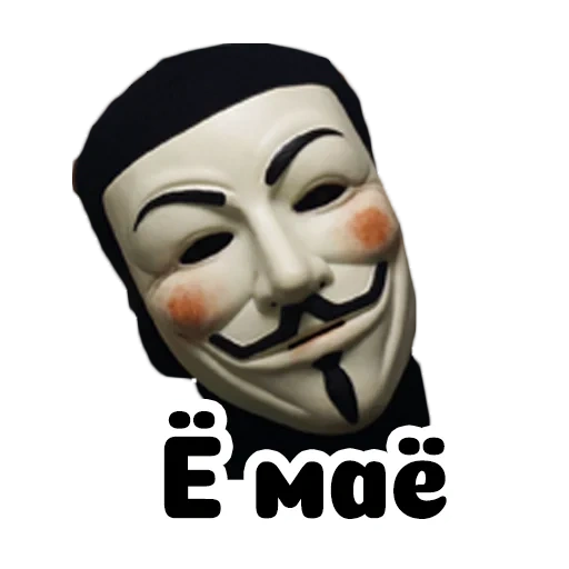 гай фокс, анонимус маска, маска гая фокса, маска анонимуса 2021, анонимус маска инди кид