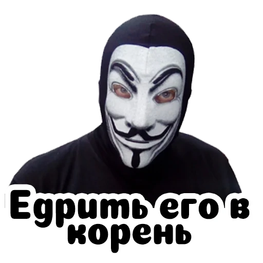 анонимус мем, лос анонимус, маска гая фокса, гай фокс анонимус