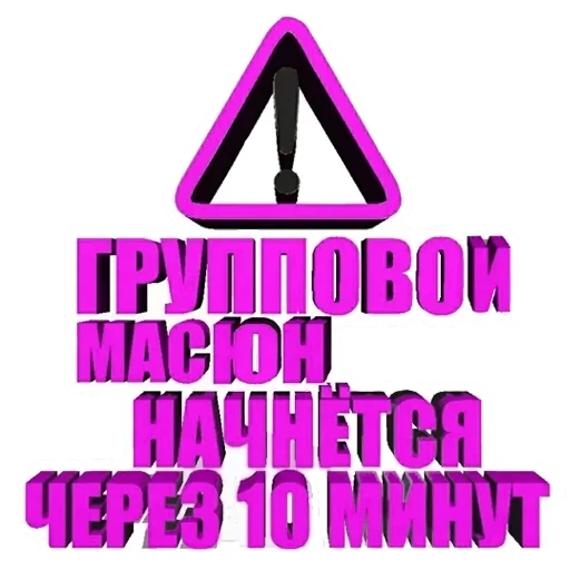 человек, скриншот, последний пост, последняя запись, групповой молебен начнётся через 10 минут