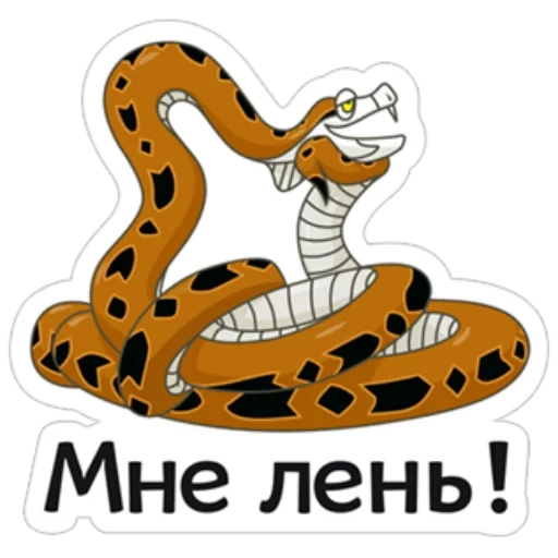 serpiente, broma, serpiente con fondo blanco, mowgli con las inscripciones, python kaa mowgli