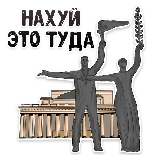 монумент, нах это туда, памятник ленину, площадь ленина новосибирск, памятник около театра опера балета новосибирск