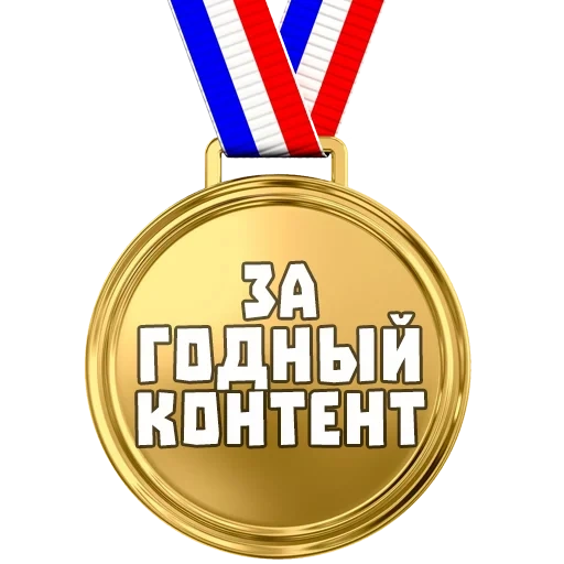 medalha, medalha de meme, medalha de meme, medalha silenciosa, primeira medalha do motivo