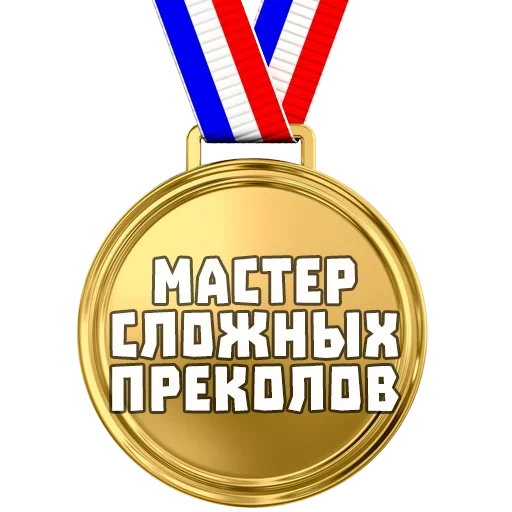 medal, meme medal, meme medal, gold medal, meme first medal