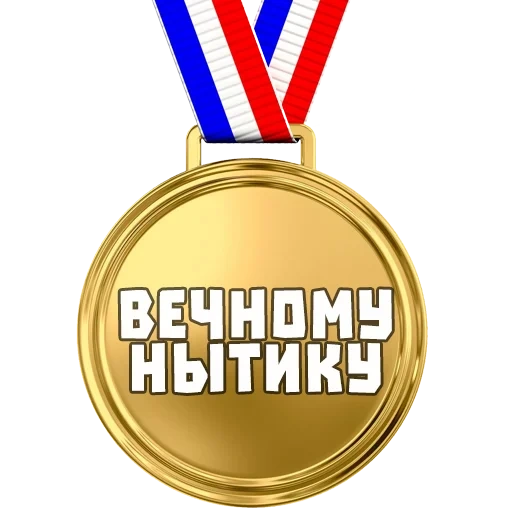 medal, meme medal, meme medal, meme medal, medal of reticence