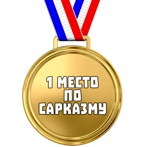 die medaille, die medaille der meme, die medaille der meme, die medaille der meme, meme erste medaille