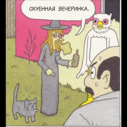 мэг могг сова, комиксы смешные, приколы комиксы, megg mogg and owl комикс