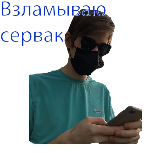 маска, экран телефона, маска защитная, маска респиратор, неопреновая маска