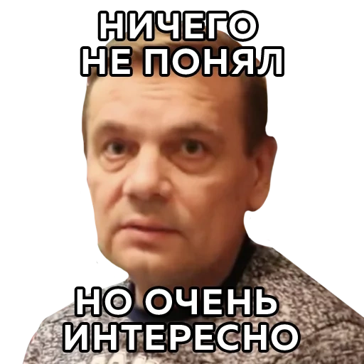 мемы, прикол, ничего не понял но очень интересно, ничего не понял но очень интересно мем