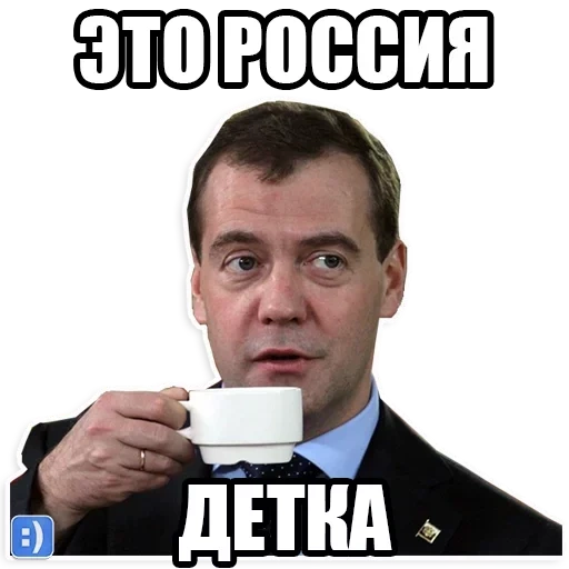 medvedev, mem medvedev, c'est un bébé russe, c'est un bébé russe, c'est la russie pour se détendre medvedev