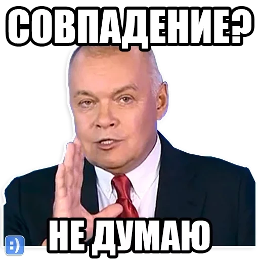 accord with, meme matching, i don't think it's a coincidence, coincidence doesn't think memes, i don't think it's a coincidence that kiselev