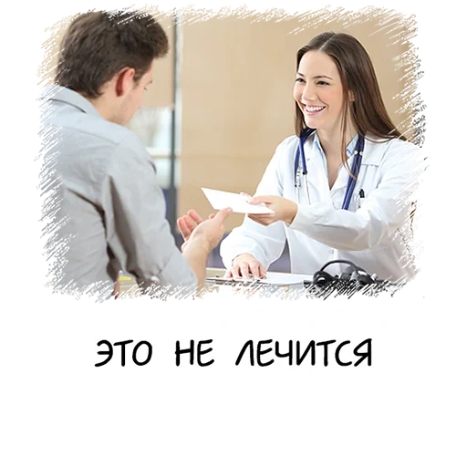 medicine, doctor patient, attending physician, meme girl, doctor appointment