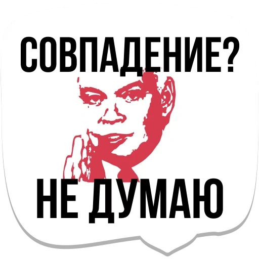 un meme, corrispondenza dei meme, non credo sia una coincidenza, la coincidenza non pensa ai meme, non credo che sia una coincidenza kiselev