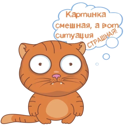 стикер мяу, стикер ясненько, кот для детей, привет стикеры котик, стикеры юмор