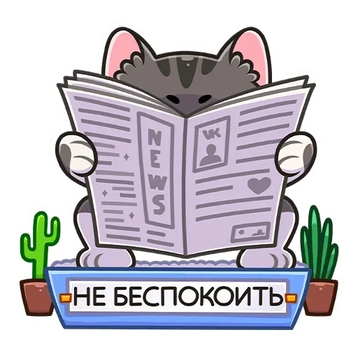 кот, читай, пушин, вот эйбэт, иллюстрация