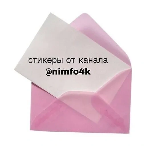 конверт, конвертик, розовый конверт