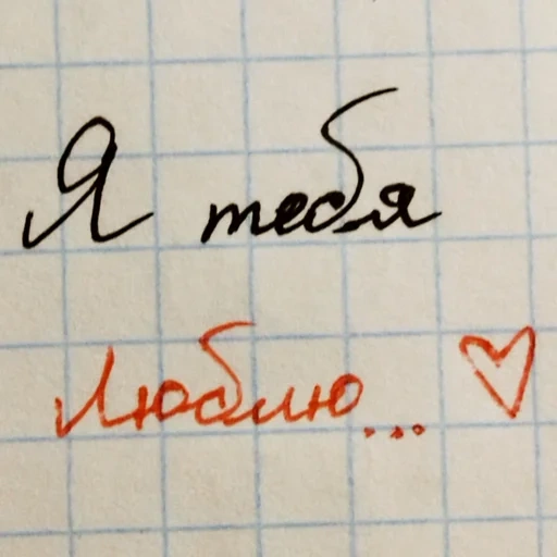 notebook citation, dasha has beautiful handwriting, i love you with a pencil