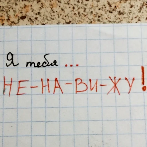 biglietti di carta, carino biglietto, note ridicole, gli appunti dei bambini sono divertenti, note divertenti per la persona amata