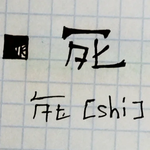 coreano, parole in cinese, testo scritto a mano, lettere coreane, calligrafia giapponese