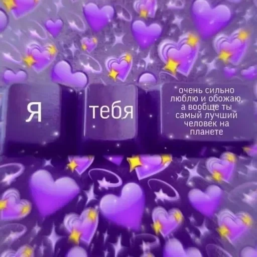 capture d'écran, je t'aime, purple heart, en forme de cœur violet, le cœur de beech exprime l'amour