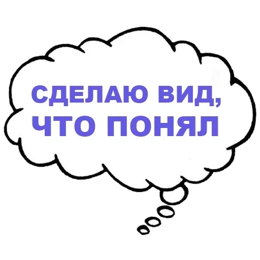 les pensées, penser a voix haute, nuage de modèle, nuage avec des pensées