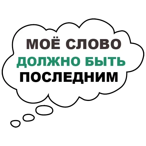 pensiero, offensivo, frasi linguistiche, canta ad alta voce