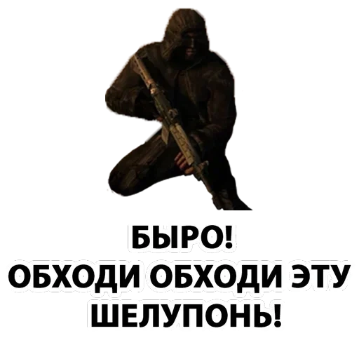 stalker, s.t.a.l.k.e.r, robber stalker, you can't come here