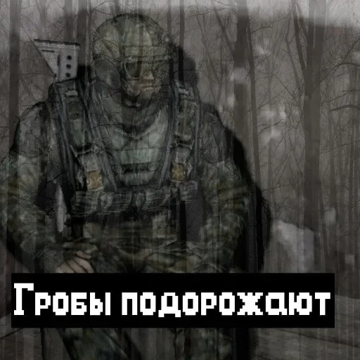 сталкер, сталкер клык, s.t.a.l.k.e.r, монолитовец сталкер, сталкер группировка туман