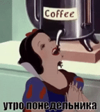 coffee, coffeekan, snow white, coffee is funny, snow white drinks coffee