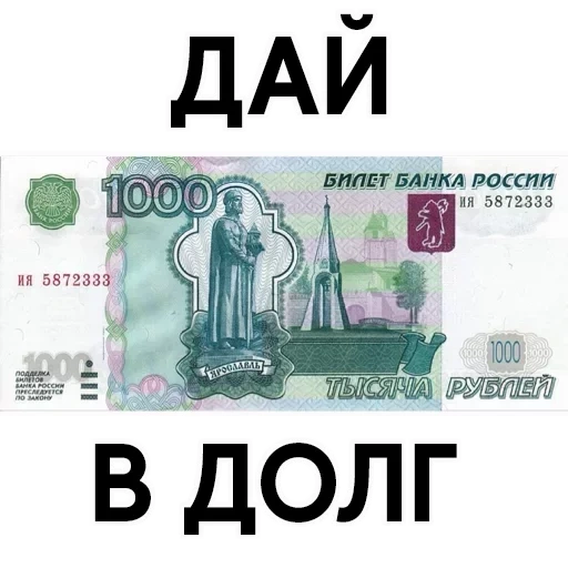 tagihan, uang, 1000 rubel, 1000 rubles 1997, ruu 1000 rubel