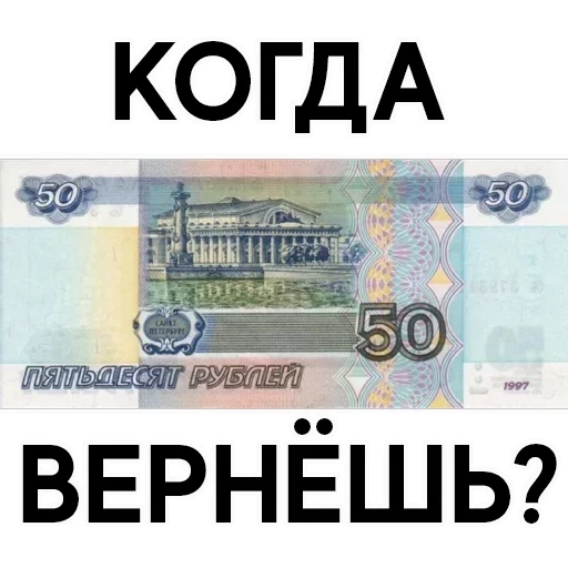 fatture, i soldi, ruble bills, 50 rubli di un conto