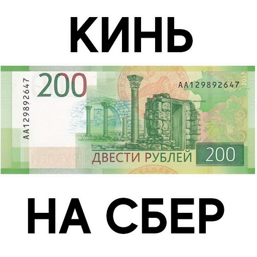 fatture, i soldi, 200 rubli, butten 200 rubli, nuovo banconota 200 rubli