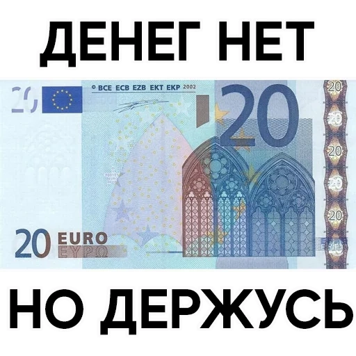 деньги, 20 евро, 20 euro, евро банкноты, купюра 20 евро