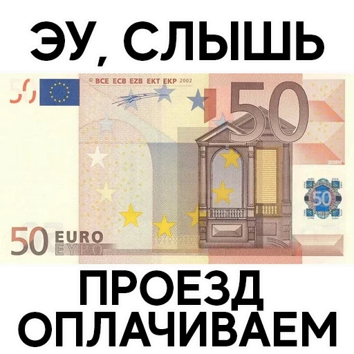 деньги, 50 евро, 50 euro, евро банкноты, 50 евро купюра