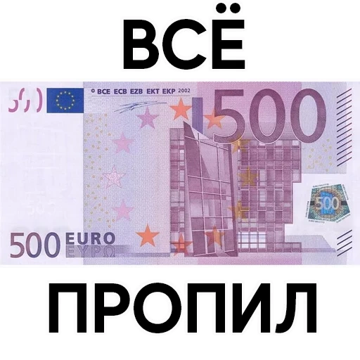 деньги, 500 euro, 500 евро, купюра 500 евро, банкнота 500 евро