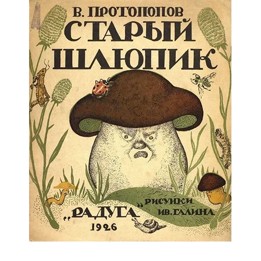 книги про грибы, книга грибы лесу, грибы портобелло, старый шлюпик 1926, к в шульга э и карклина грибы наших лесов