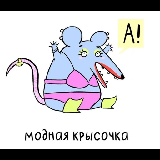 мышка, крыса, зад крысы, крыса мышь, крыса крыса