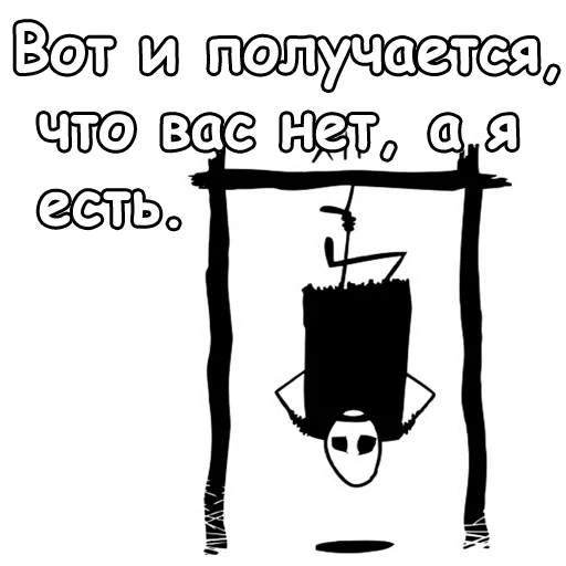 задача, мистер фримен, мистер фримен цитаты, чехол мистерам фрименам, мистер фримен смирительной рубашке